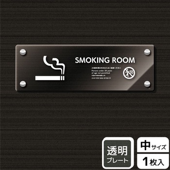 喫煙関連標識 アクリルプレート KALBAS