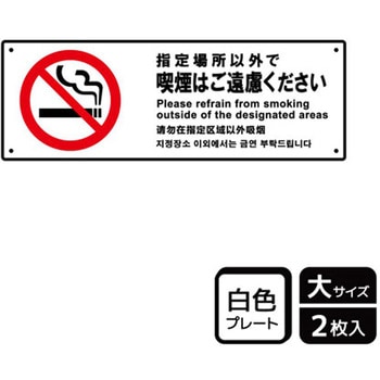 喫煙関連標識 プレート KALBAS