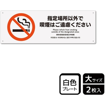 喫煙関連標識 プレート KALBAS