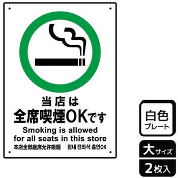 喫煙関連標識 プレート KALBAS