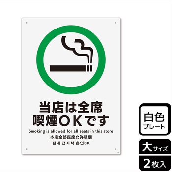 喫煙関連標識 プレート KALBAS