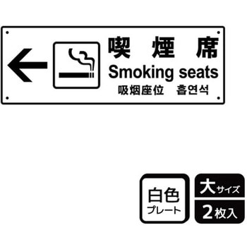 喫煙関連標識 プレート KALBAS