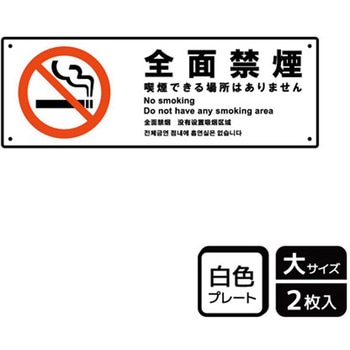 喫煙関連標識 プレート KALBAS