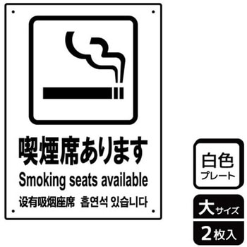 喫煙関連標識 プレート KALBAS