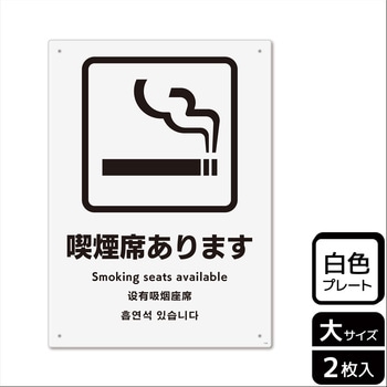 喫煙関連標識 プレート KALBAS
