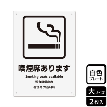喫煙関連標識 プレート KALBAS