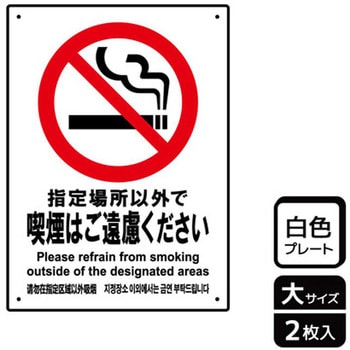 喫煙関連標識 プレート KALBAS