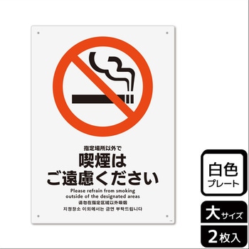 喫煙関連標識 プレート KALBAS