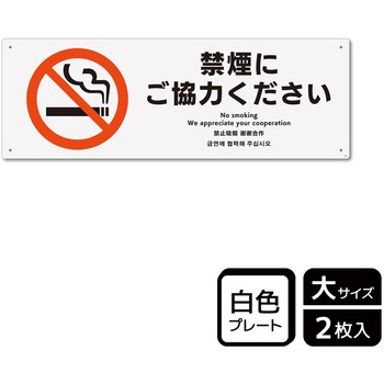 禁煙関連標識 プレート KALBAS