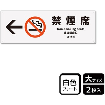 禁煙関連標識 プレート KALBAS