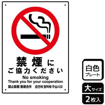禁煙関連標識 プレート KALBAS