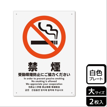 禁煙関連標識 プレート KALBAS