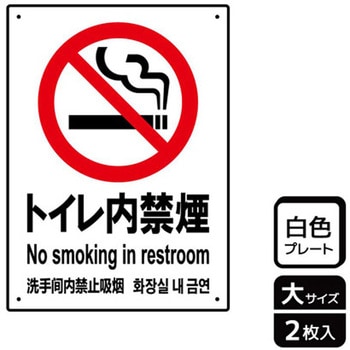 禁煙関連標識 プレート KALBAS