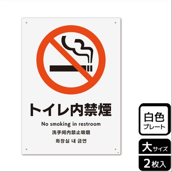 禁煙関連標識 プレート KALBAS