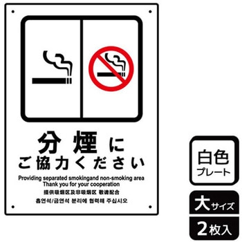 禁煙関連標識 プレート KALBAS
