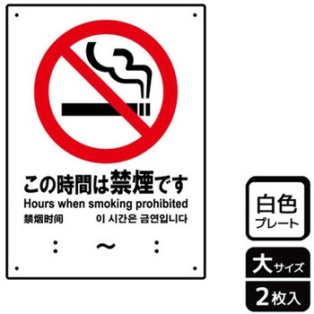 禁煙関連標識 プレート KALBAS