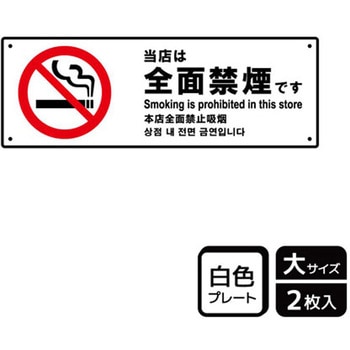 禁煙関連標識 プレート KALBAS