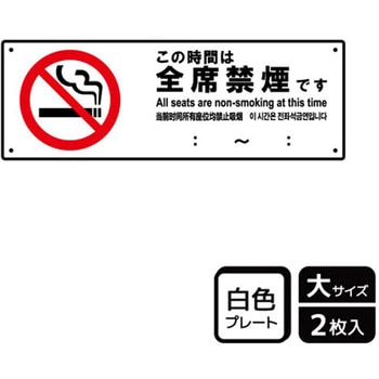 禁煙関連標識 プレート KALBAS