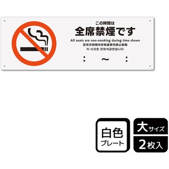 禁煙関連標識 プレート KALBAS