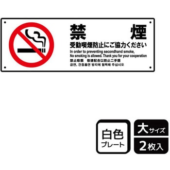 禁煙関連標識 プレート KALBAS