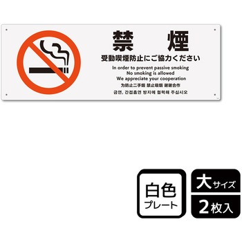 禁煙関連標識 プレート KALBAS