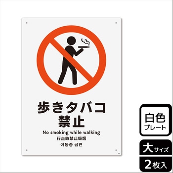 禁煙関連標識 プレート KALBAS