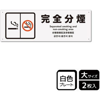 禁煙関連標識 プレート KALBAS