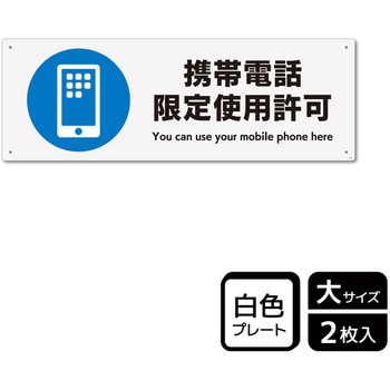 携帯禁止関連標識 プレート KALBAS