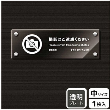 撮影禁止関連標識 アクリルプレート KALBAS