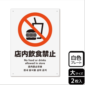 撮影禁止関連標識 プレート KALBAS