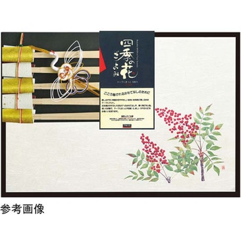 四季 おもてなしセット 用美(ヤマコー)