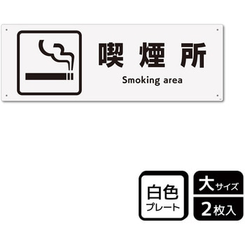 施設案内標識 プレート KALBAS