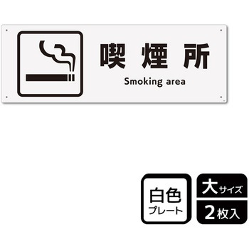 施設案内標識 プレート KALBAS