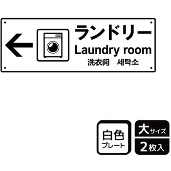 施設案内標識 プレート - KALBAS