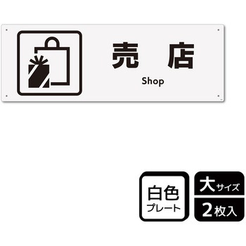 施設案内標識 プレート KALBAS