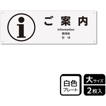 施設案内標識 プレート KALBAS