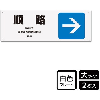 施設案内標識 プレート KALBAS