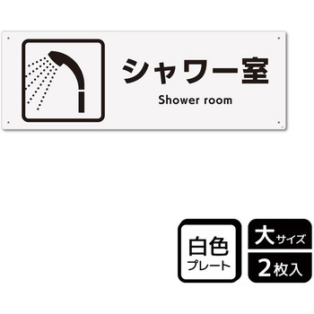 施設案内標識 プレート KALBAS