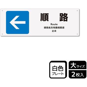 施設案内標識 プレート KALBAS