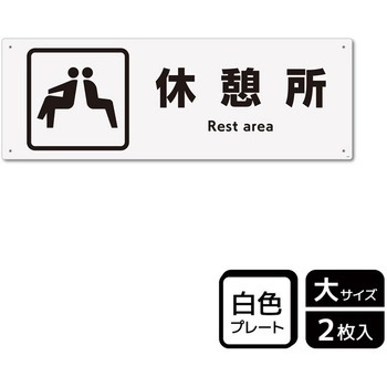 施設案内標識 プレート KALBAS