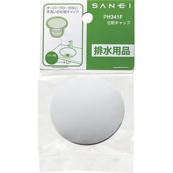 化粧キャップ SANEI