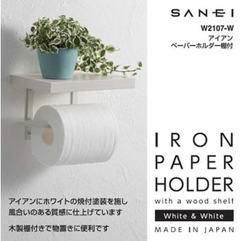 三栄水栓/SANEI ダブルペーパーホルダー棚付 汚かっ マットホワイト〔GA〕