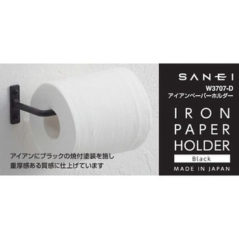 アイアンペーパーホルダー SANEI