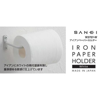 アイアンペーパーホルダー SANEI