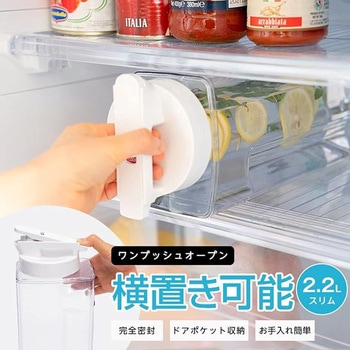 タテヨコ置ける ドリンク・ビオ D-221P 2.2L アスベル