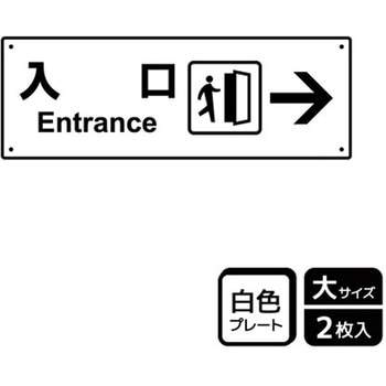 出入口関連標識 プレート KALBAS