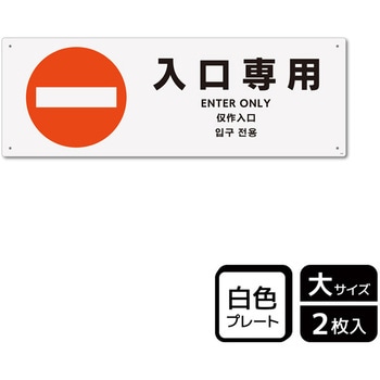 出入口関連標識 プレート KALBAS