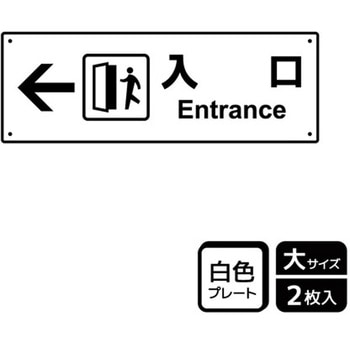 出入口関連標識 プレート KALBAS