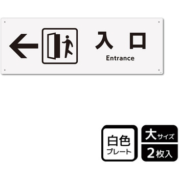 出入口関連標識 プレート KALBAS