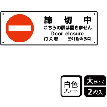出入口関連標識 プレート KALBAS